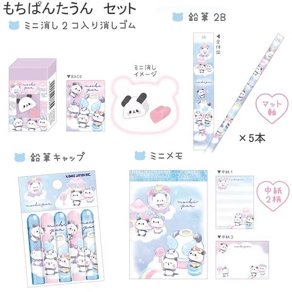 カミオジャパン もちもちぱんだ プチ文具セット ギフトセット 文房具