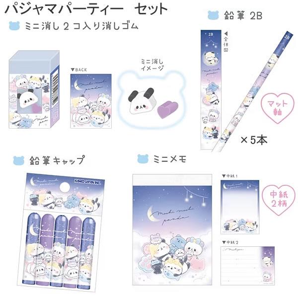 カミオジャパン もちもちぱんだ プチ文具セット ギフトセット 文房具