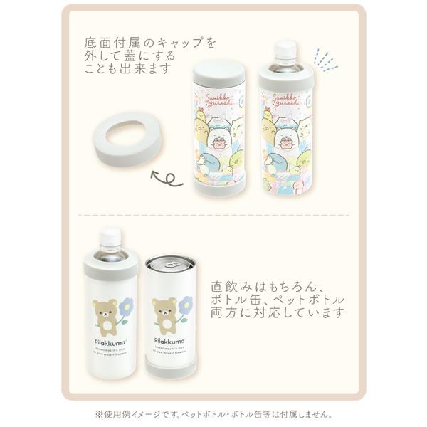 San-X リラックマ マルチステンレスボトル 500ml 白 0411 直飲み San-X リラックマ マルチステンレスボトル 500ml 白 0411 直飲み