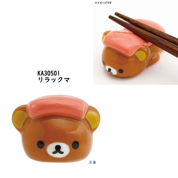 San-X（サンエックス） リラックマ はしおき いつでもおすし雑貨 お