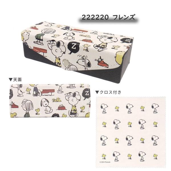 カミオジャパン スヌーピー PEANUTS クロス付き 2個入る メガネケース