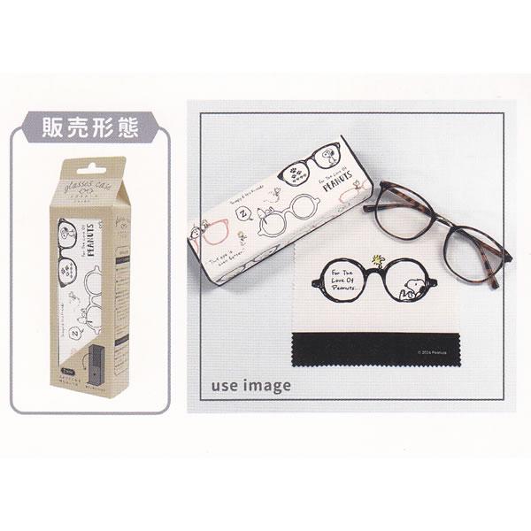 スヌーピー PEANUTS スタンドにもなる メガネケース カミオジャパン