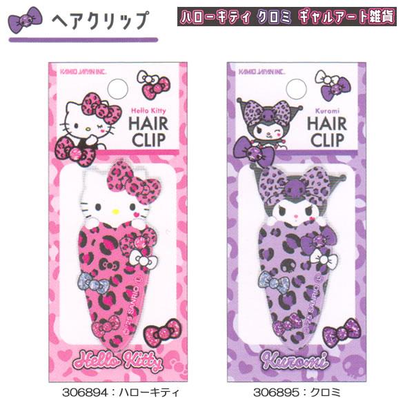ハローキティ クロミ ギャルアート ヘアクリップ カミオジャパン ヘア