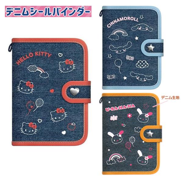平成レトロ　デニム　シール帳　バインダー　システム手帳　カミオジャパン カミオジャパン デニム シールバインダー シール ステッカー