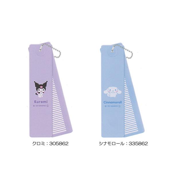 カミオジャパン サンリオ 2WAY コスメスティック ミラー コーム