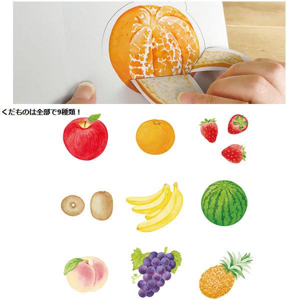 KOKUYO（コクヨ） しかけえほん くだものどうぞ 1644 楽しく学べる