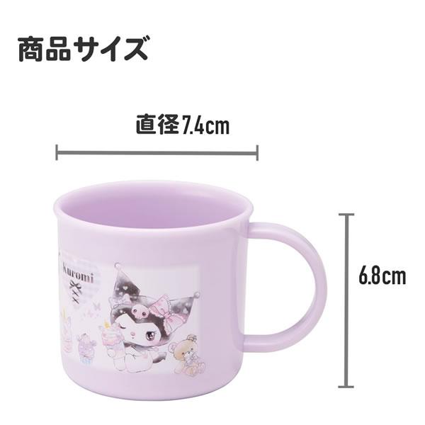 サンリオ クロミ プラコップ 抗菌 食洗機対応 200ml スケーター 子供用食器 プラスチック 歯磨きコップ 保育園 幼稚園 662287｜penport｜04