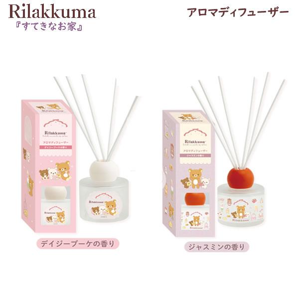 San-X（サンエックス） リラックマ アロマディフューザー すてきなお家