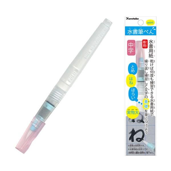 筆ペン 水書筆ペン mini 8068 呉竹 KG205-140S P : PENPORT - 通販 - Yahoo