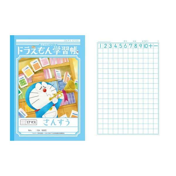 4周年記念イベントが ショウワノート ドラえもん学習帳 さんすう 17マス 17 Kl 2 Materialworldblog Com