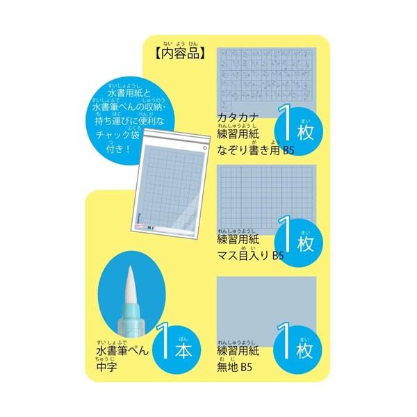 ◆handmade shop◆＊ｋｎａ＊ページ 水書筆ぺんで書くカタカナ練習セット 1434 あかしや KN37-53 P