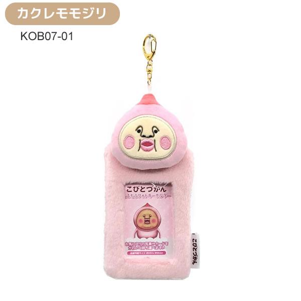 こびと図鑑ストラップ22個セット　フィギュア　キーホルダー　カクレモモジリ こびとづかん もふもふフォトキーホルダー カクレモモジリ NIC