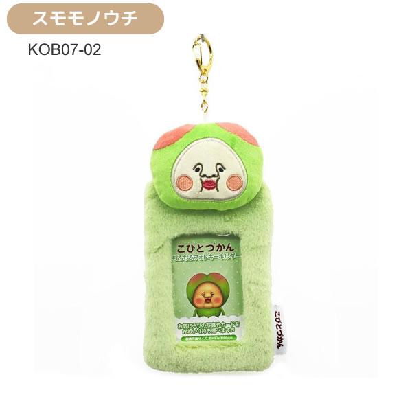 こびとづかん もふもふフォトキーホルダー カクレモモジリ NIC