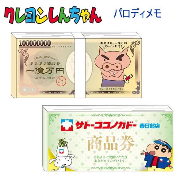 T'S FACTORY クレヨンしんちゃん パロディメモ ティーズファクトリー
