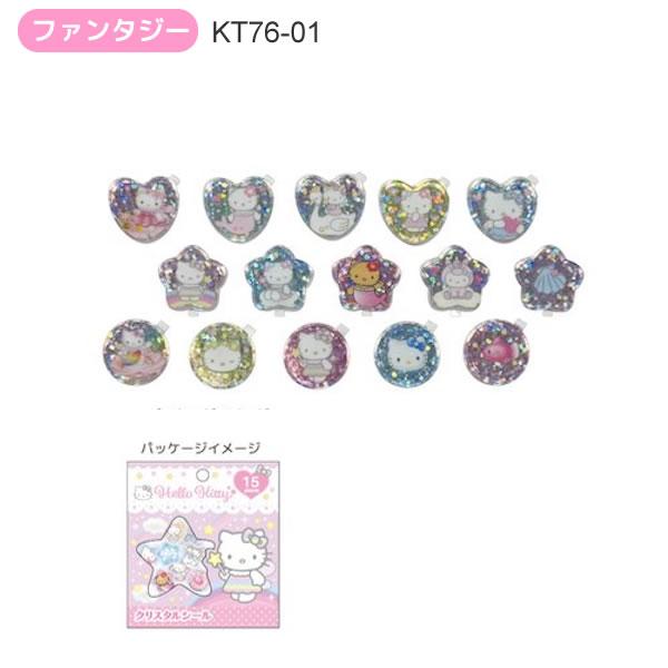 ハローキティ クリスタルシール シール ファンタジー GOGO ギャル