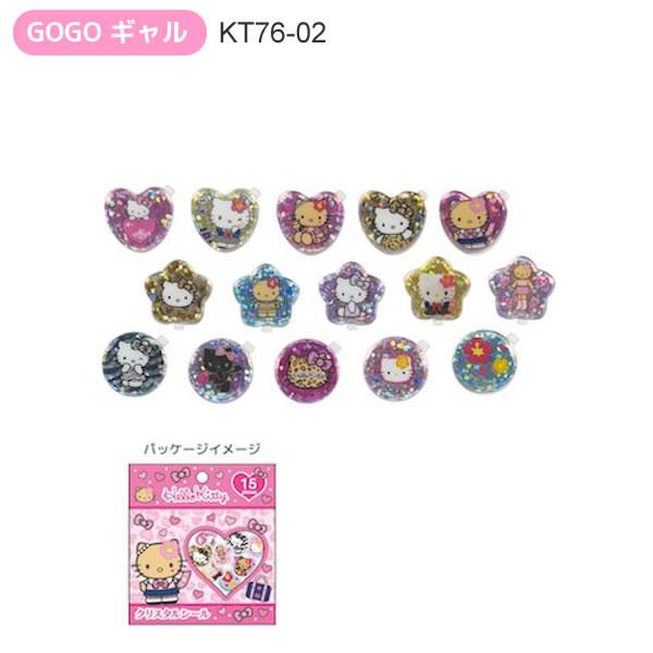 ハローキティ クリスタルシール シール ファンタジー GOGO ギャル