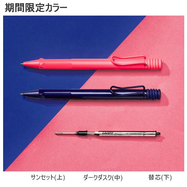LAMY safari ラミー サファリ ジェットストリーム インサイド JET