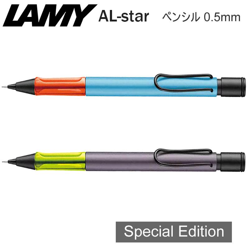 アルスター LAMY AL-star ラミー ペンシル 0.5mm 限定色 デニム