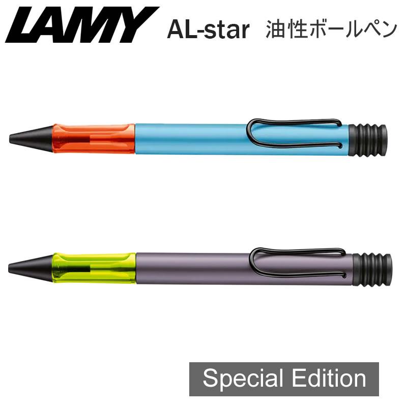 アルスター LAMY AL-star ラミー デニム オーバジーン 油性ボールペン