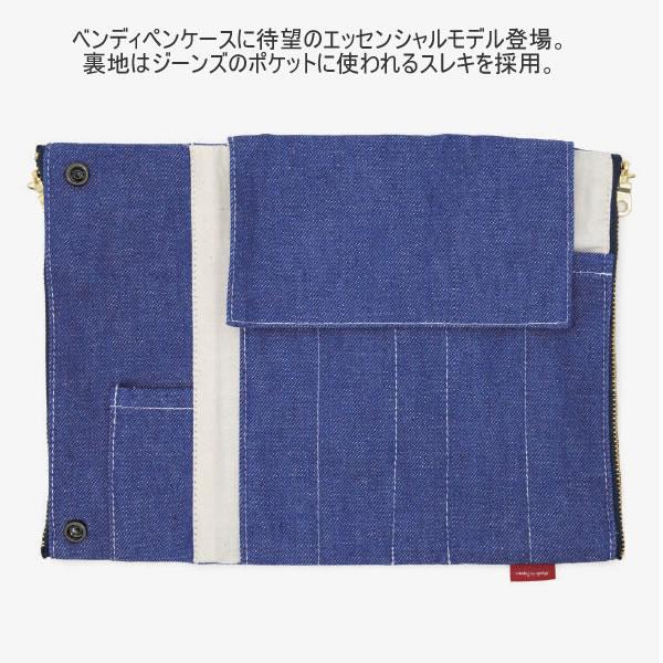 LUDDITE（ラダイト） デニム ベンディ ペンケース エッセンシャル 筆