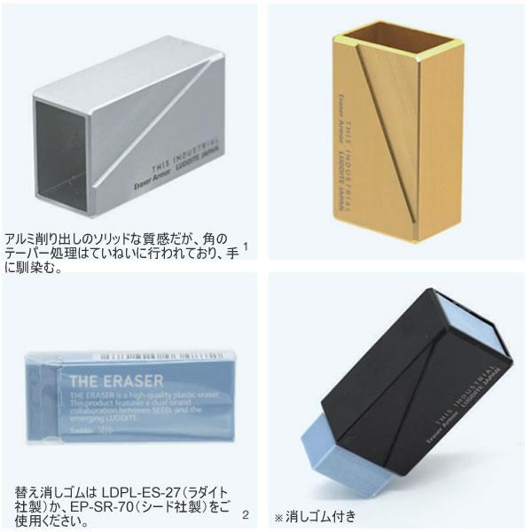 ラダイト Eraser Armor アルミ消しゴムカバー セット 消しゴムカバー