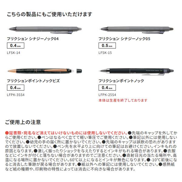 PILOT（パイロット） フリクション シナジーノック用 替芯 03 G BB O P