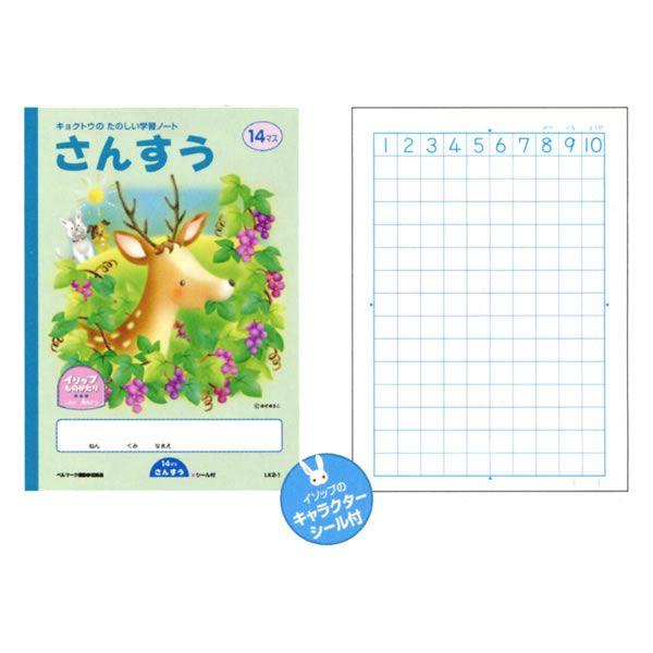 キョクトウ たのしい学習ノート さんすう 14マス Lk2 1 メール便