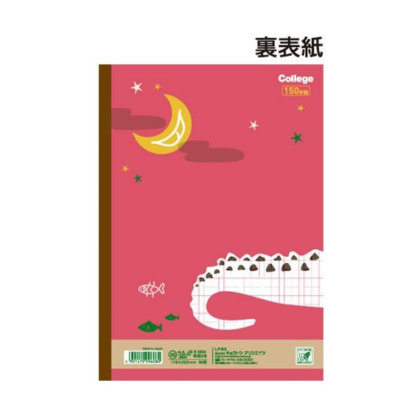 キョクトウ カレッジ漢字ドリル用ノート ワニ 150字詰 6080 キョクトウ Lp63 Lp63 Penport 通販 Yahoo ショッピング