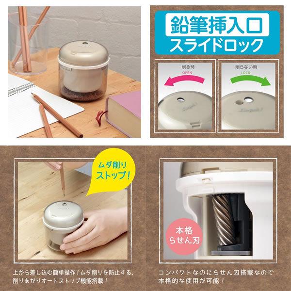 乾電池式電動鉛筆削り リビガク フリーキー アイボリー 1241 ソニック