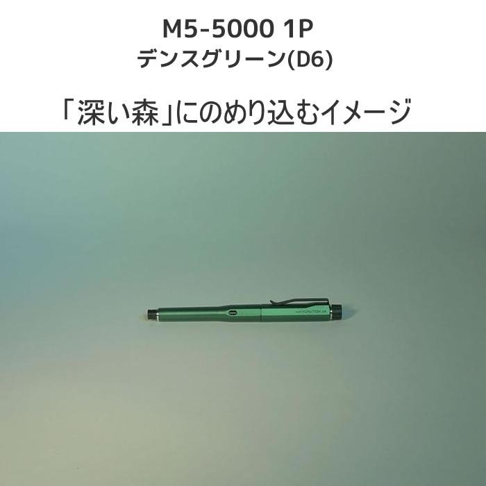 クルトガ ダイブ　デンスグリーン　M5-5000 1P　新品・未使用 クルトガ ダイブ KURUTOGA DIVE デンスグリーン シャープペン