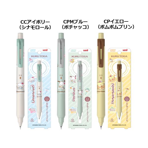 三菱鉛筆 サンリオ クルトガ KSモデル 0.5mm 限定 SANRIO