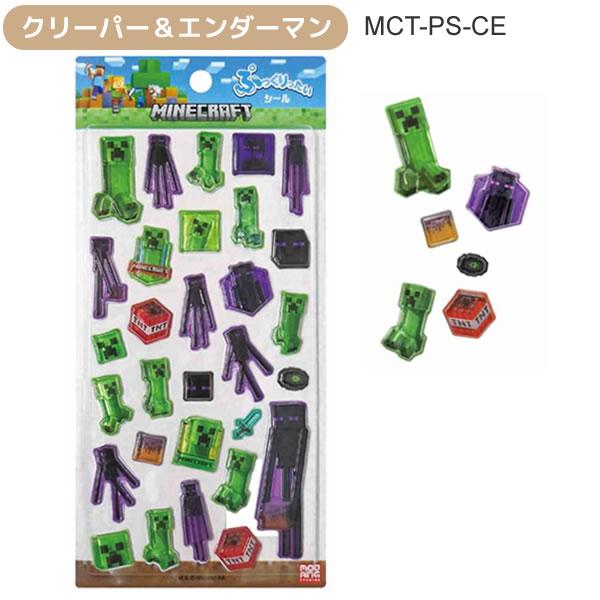 マインクラフト MINECRAFT ぷっくりったいシール シール ケイ