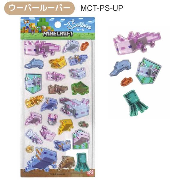 マインクラフト MINECRAFT ぷっくりったいシール シール ケイ