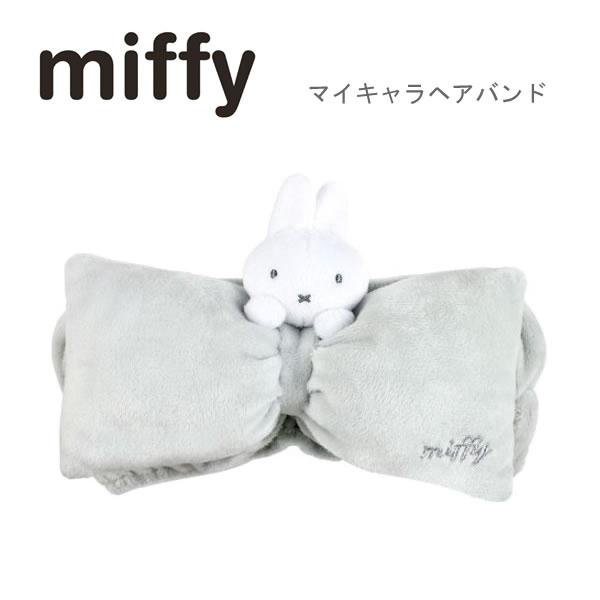 ミッフィー マイキャラ ヘアバンド グレー 5121 ティーズファクトリー miffy ブルーナ 洗顔 ターバン メイク MF-5537641GY