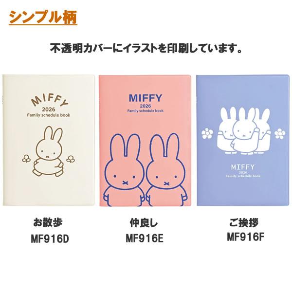 クツワ（KUTSUWA） 2026年 ミッフィー 家族手帳 B6 日曜始まり 手帳
