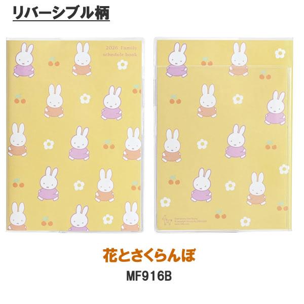 クツワ（KUTSUWA） 2026年 ミッフィー 家族手帳 B6 日曜始まり 手帳
