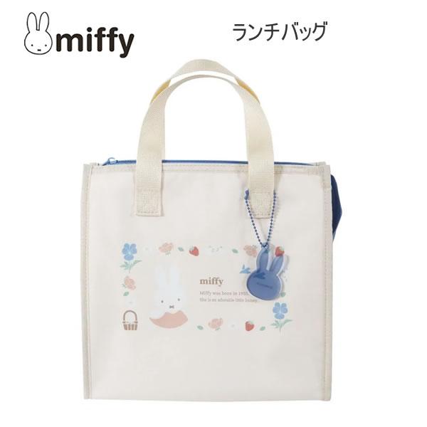ミッフィー ランチバッグ ランチ バッグ お弁当袋 クツワ miffy ランチグッズ かわいい 人気 おすすめ MF956