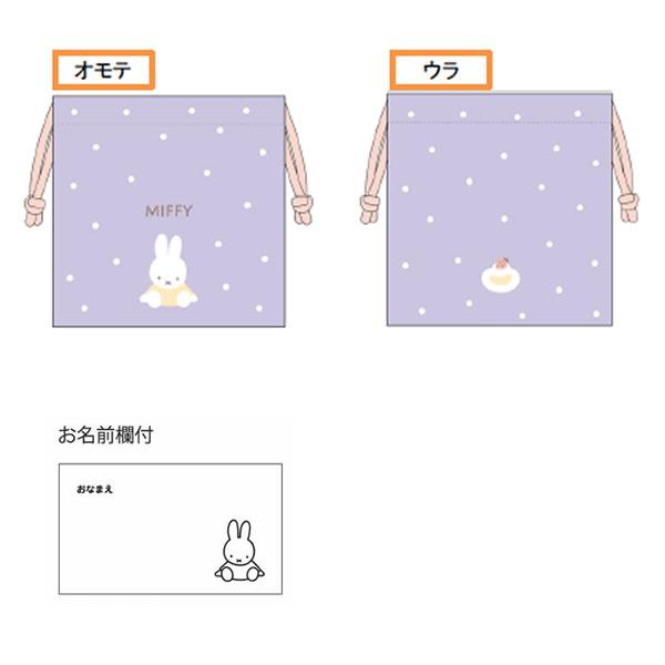 ミッフィー コップ袋 スイーツ Dick Bruna 5279 クツワ コップ入れ