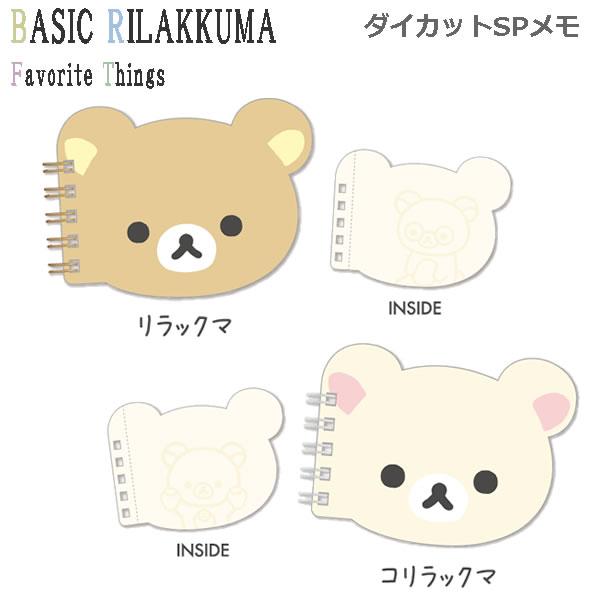 San-X（サンエックス） リラックマ ダイカットSPメモ Favorite Things
