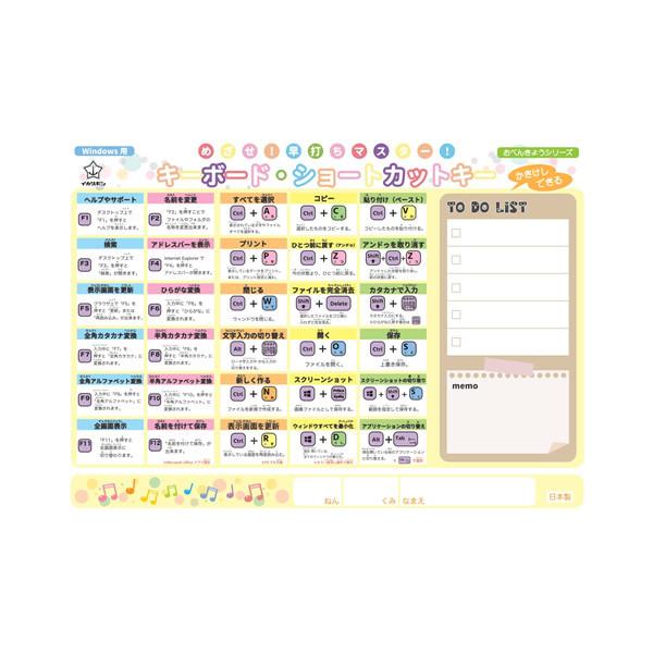 書き消しできる下敷き B5 下敷 キーボード・ショートカットキー 1849