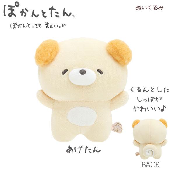 もふたんず サンエックス ふわふわ ぬいぐるみ ぽてち ともたん ちゃむちゃむ San-X（サンエックス） ぽかんとたん ぬいぐるみ あげたん オレンジ