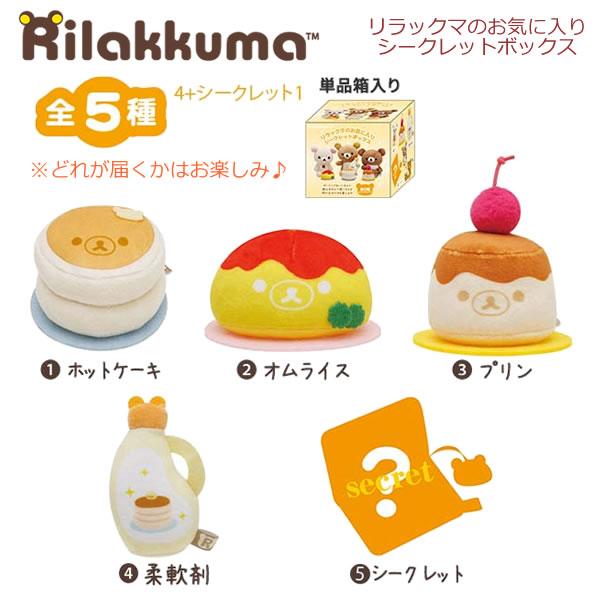 San-X（サンエックス） リラックマ リラックマのお気に入り