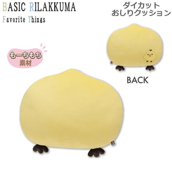 San-X（サンエックス） リラックマ ダイカット おしり クッション