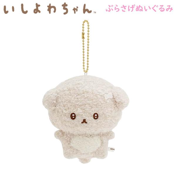 San-X（サンエックス） いしよわちゃん ぶらさげぬいぐるみ 0260 犬