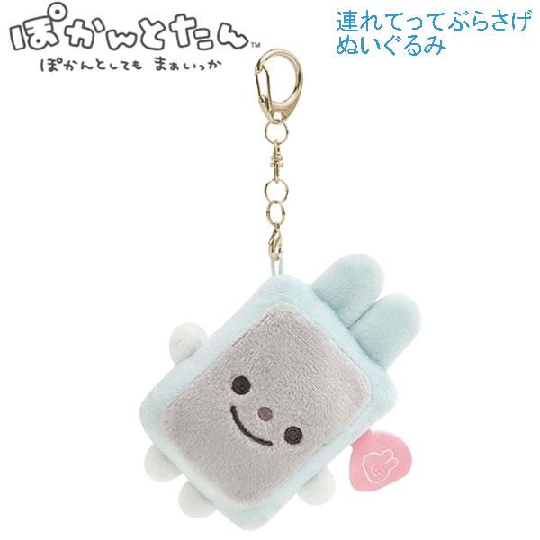 San-X（サンエックス） ぽかんとたん 連れていってぶらさげぬいぐるみ