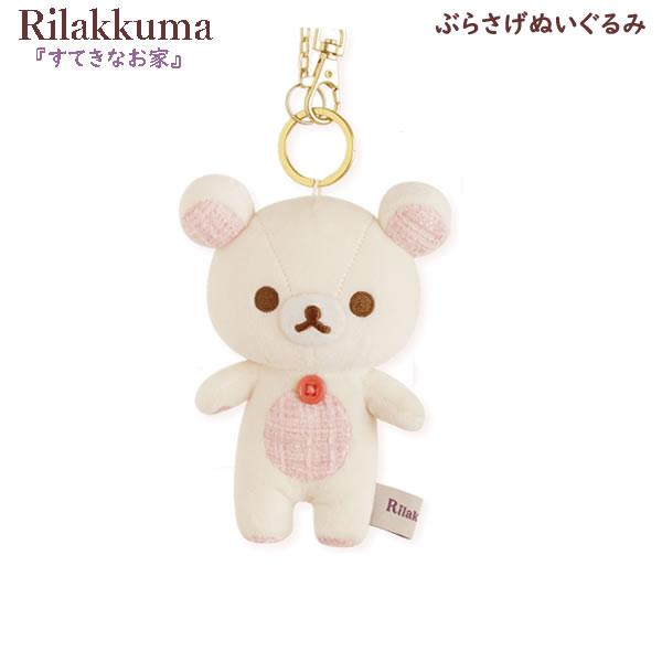 【リラックマ コリラックマ 白いちご ぶらさげぬいぐるみ ぬいぐるみ】 コリラックマ リラックマ 白いちご コリラックマストア ぶらさげ