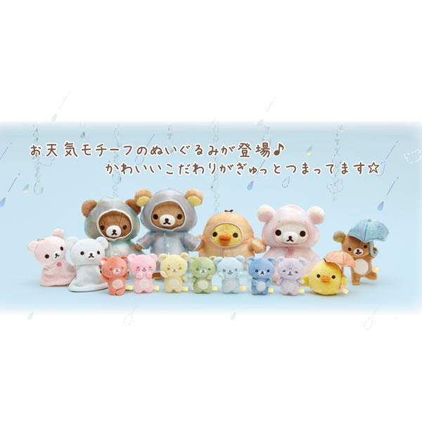 San-X リラックマ ぬいぐるみ 雨のち晴れのリラックマ San-X リラックマ ぬいぐるみ 雨のち晴れのリラックマ