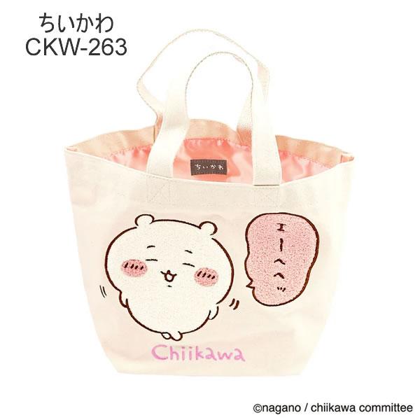 ちいかわ サガラ トートバッグ もこもこ 刺繍 人気 おすすめ ちいかわ サガラ トートバッグ もこもこ 刺繍 人気 おすすめ