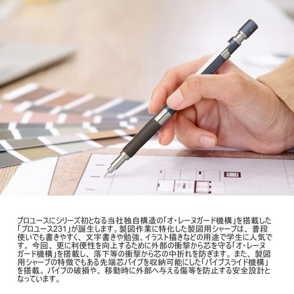 プラチナ万年筆 プロユース 231 製図用 シャープペン オ・レーヌ
