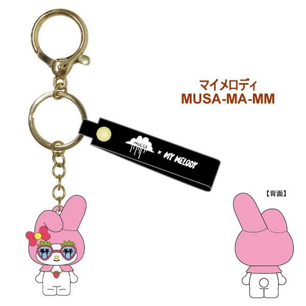 モルガ×サンリオキャラクターズ マスコットキーホルダー ケイ
